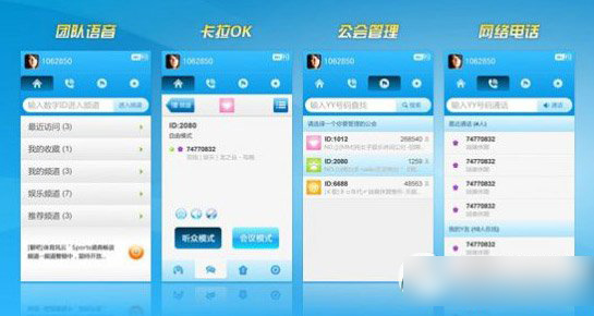 手机yy没声音怎么办？手机yy说话没声音解决方法1