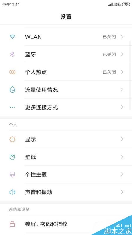 小米手机怎么更改锁屏密码？小米手机更改锁屏密码教程