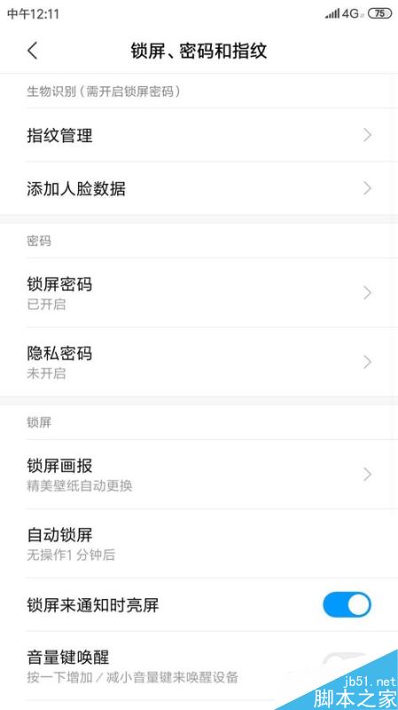 小米手机怎么更改锁屏密码？小米手机更改锁屏密码教程