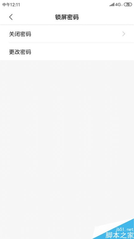 小米手机怎么更改锁屏密码？小米手机更改锁屏密码教程