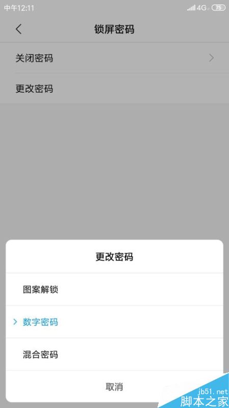 小米手机怎么更改锁屏密码？小米手机更改锁屏密码教程