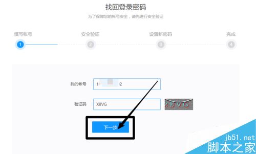 迅雷密码忘了怎么办？迅雷重置密码教程