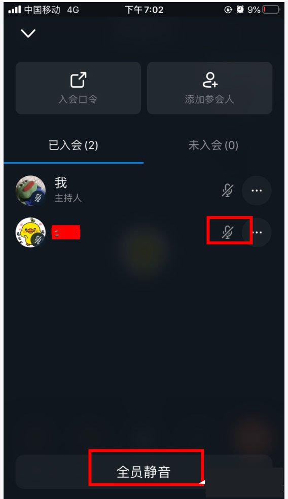 钉钉如何让参与人员单独发言？