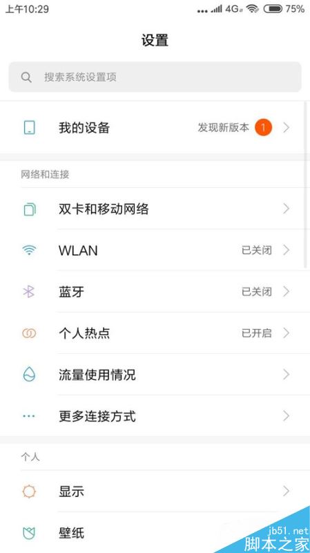 小米手机怎么更新最新系统？小米手机更新最新系统教程