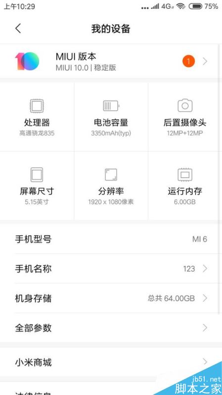 小米手机怎么更新最新系统？小米手机更新最新系统教程