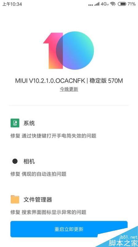 小米手机怎么更新最新系统？小米手机更新最新系统教程