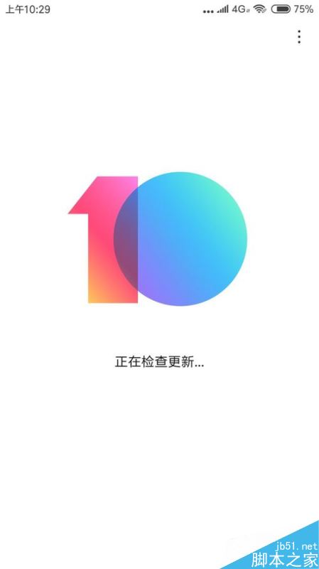 小米手机怎么更新最新系统？小米手机更新最新系统教程