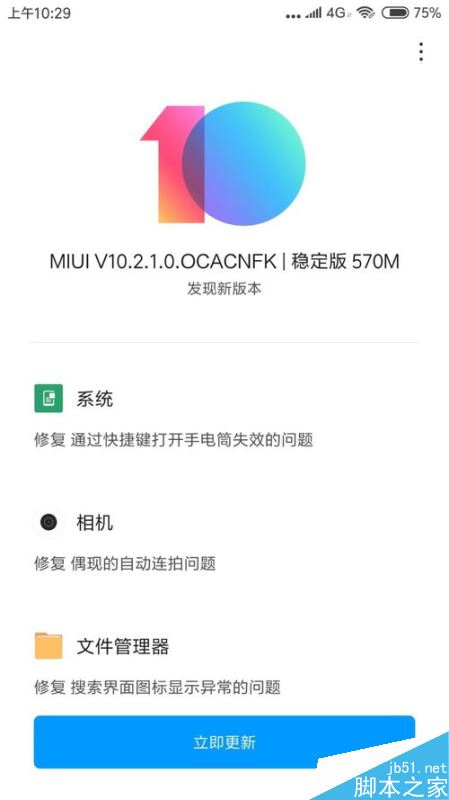 小米手机怎么更新最新系统？小米手机更新最新系统教程