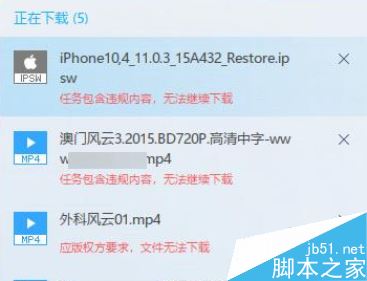 迅雷&ldquo;任务包含违规内容无法下载&rdquo;怎么改hosts解决？