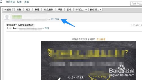 怎么屏蔽垃圾邮件
