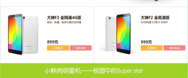 迎开学季 大神F2全网通/全高清如何选 