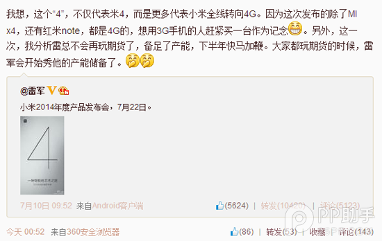 或发布小米4和红米Note 4G版 小米新品发布会向4G挺进