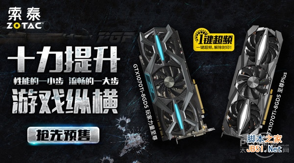 索泰GTX1070Ti 索泰GTX1070Ti