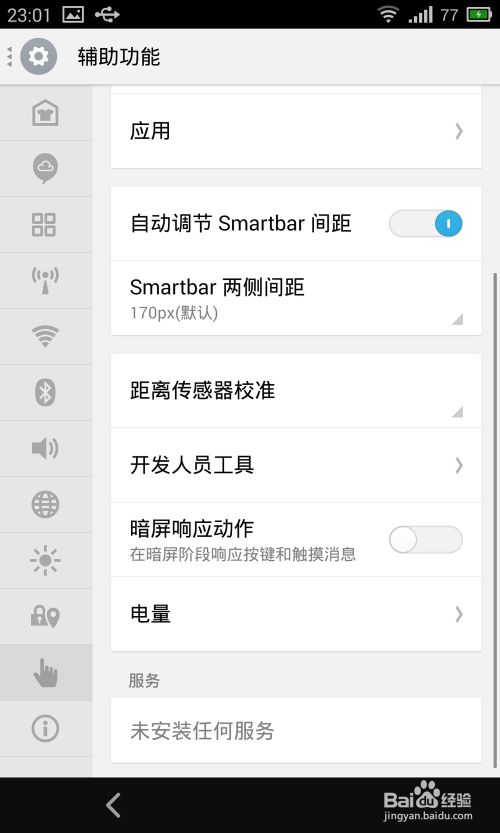 魅族MX3怎么开启ART模式