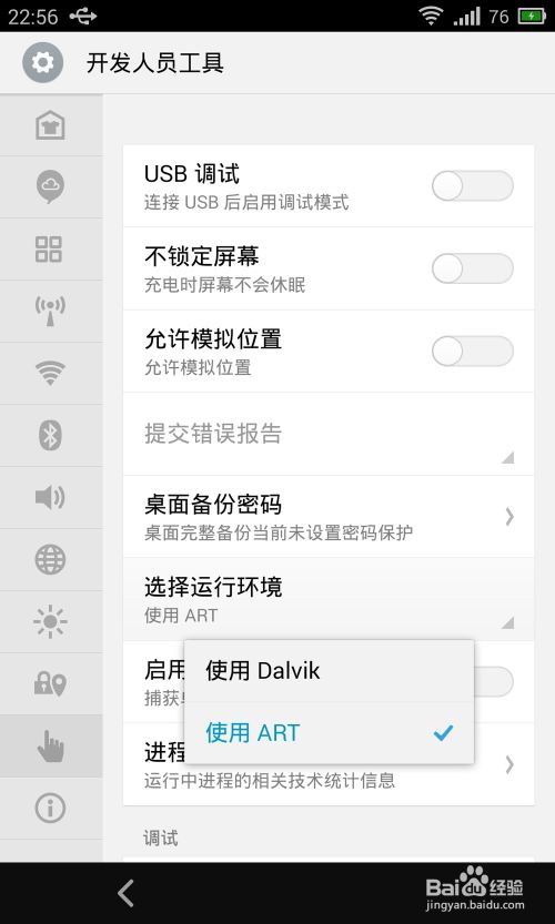 魅族MX3怎么开启ART模式