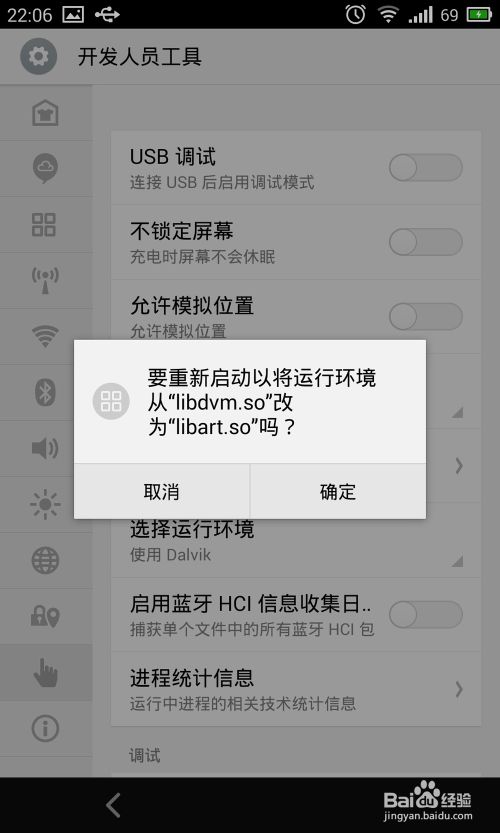 魅族MX3怎么开启ART模式