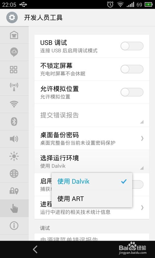 魅族MX3怎么开启ART模式