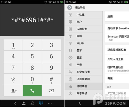 【技巧】魅族MX3如何开启ART模式？魅族MX3开启ART模式教程