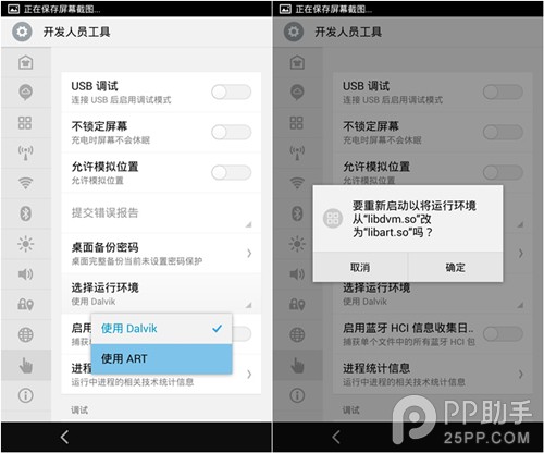 【技巧】魅族MX3如何开启ART模式？魅族MX3开启ART模式教程