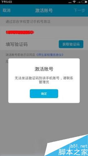 师生家校注册无法激活怎么办？师生家校激活不了解决方法