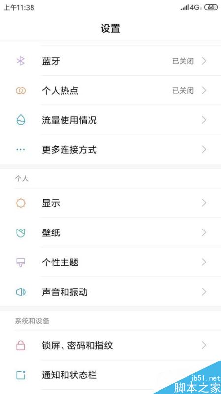 小米手机怎么开启勿扰模式？小米手机勿扰模式设置方法
