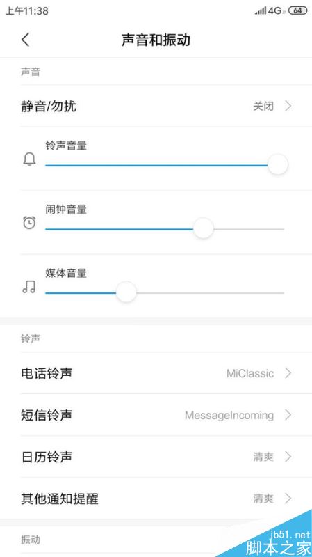 小米手机怎么开启勿扰模式？小米手机勿扰模式设置方法