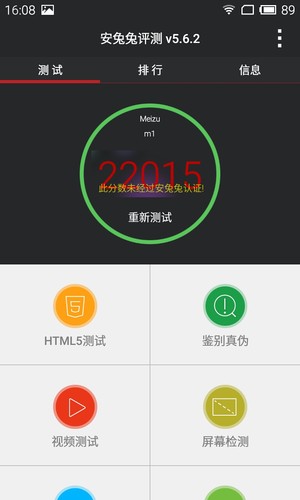 魅蓝手机跑分对比