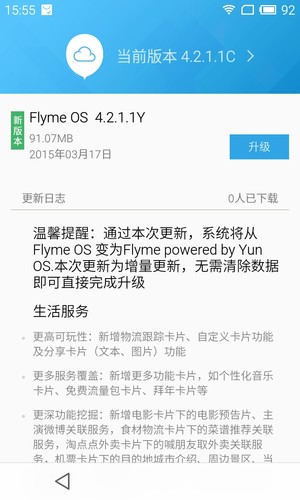 魅蓝手机系统升级