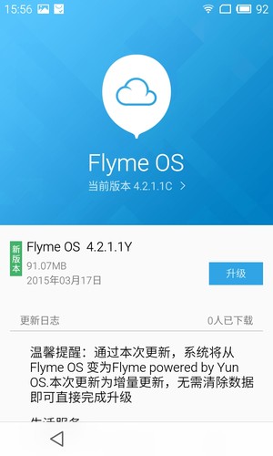 魅蓝手机系统升级