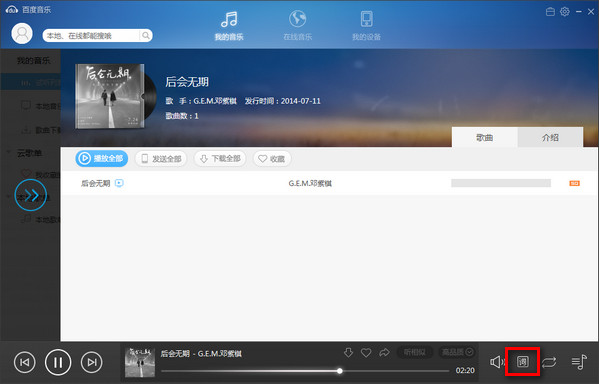 百度音乐怎么设置全屏歌词 百度音乐如何设置全屏歌词