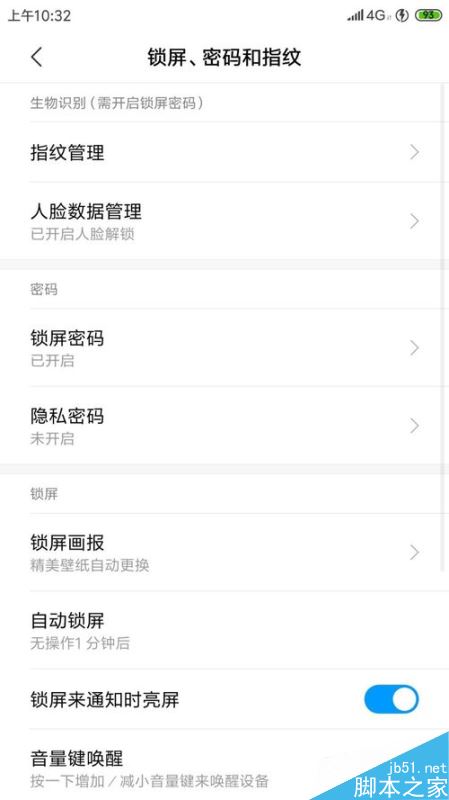 小米手机怎么删除人脸识别？小米手机删除人脸识别数据方法