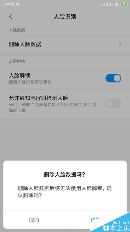 小米手机怎么删除人脸识别？小米手机删除人脸识别数据方法