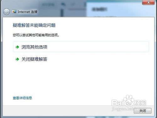 Windows 7怎样诊断并修复网络问题?