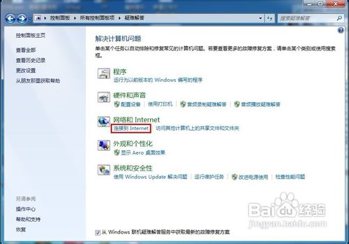 Windows 7怎样诊断并修复网络问题?