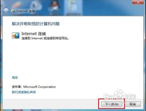 Windows 7怎样诊断并修复网络问题?