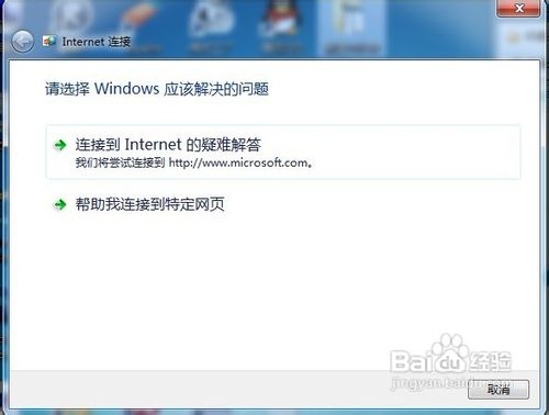Windows 7怎样诊断并修复网络问题?