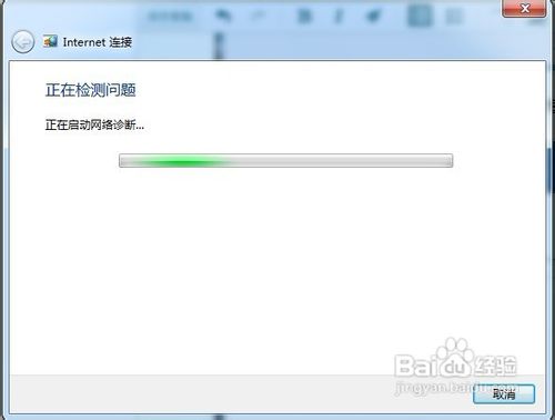 Windows 7怎样诊断并修复网络问题?