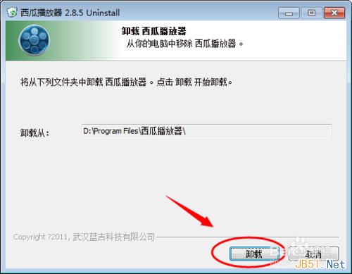 怎么卸载西瓜影视？西瓜影音播放器怎么卸载？