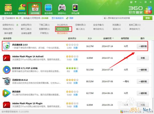 怎么卸载西瓜影视？西瓜影音播放器怎么卸载？