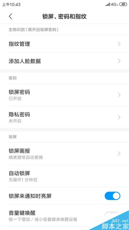 小米手机怎么添加指纹？小米手机添加指纹教程