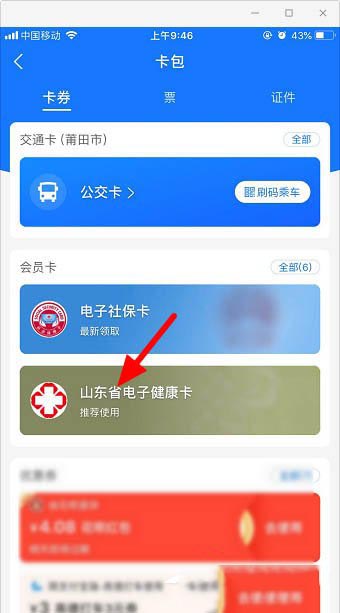 支付宝如何删除多余的卡券