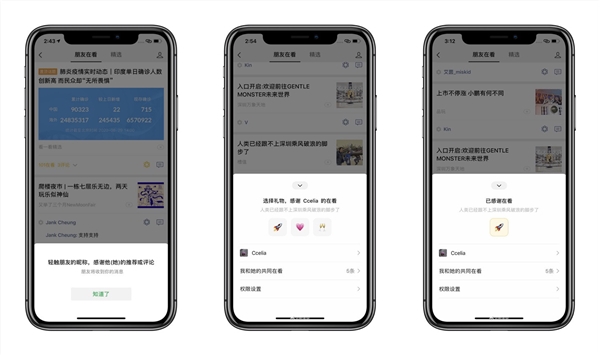 微信&ldquo;看一看&rdquo;好友能护送礼物