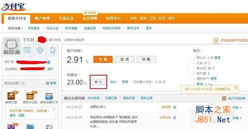 余额宝如何收益与风险