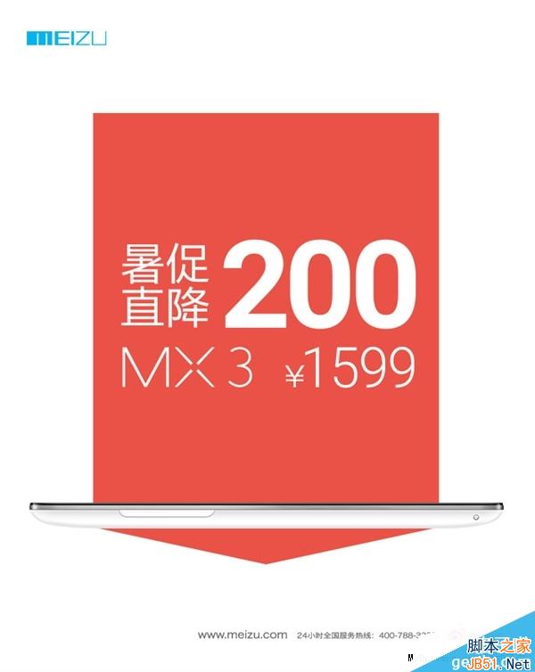 跟小米拼了！魅族MX3大降价