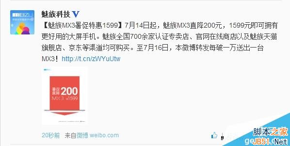 跟小米拼了！魅族MX3大降价