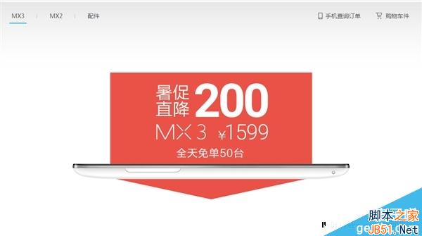 跟小米拼了！魅族MX3大降价