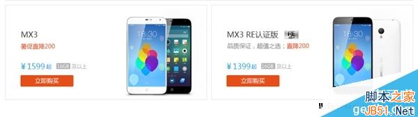 跟小米拼了！魅族MX3大降价