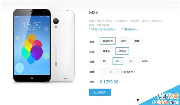 跟小米拼了！魅族MX3大降价