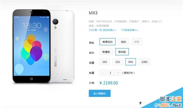 跟小米拼了！魅族MX3大降价