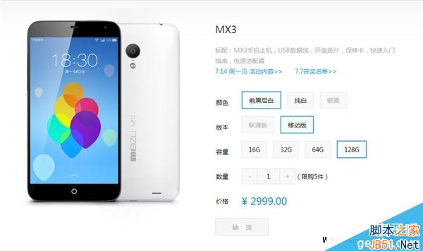 跟小米拼了！魅族MX3大降价